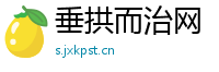 垂拱而治网